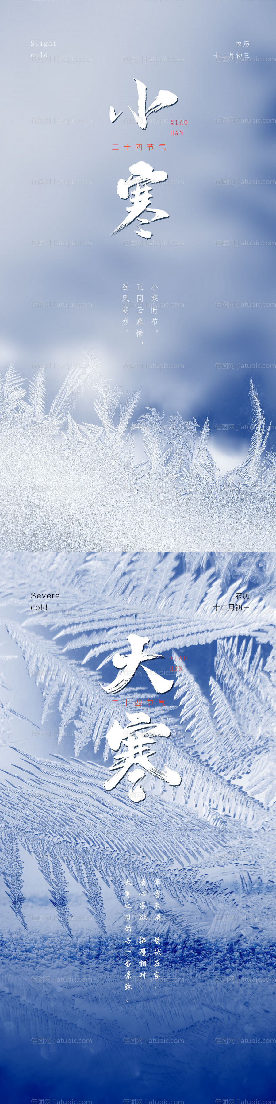 小寒大寒节气海报-源文件
