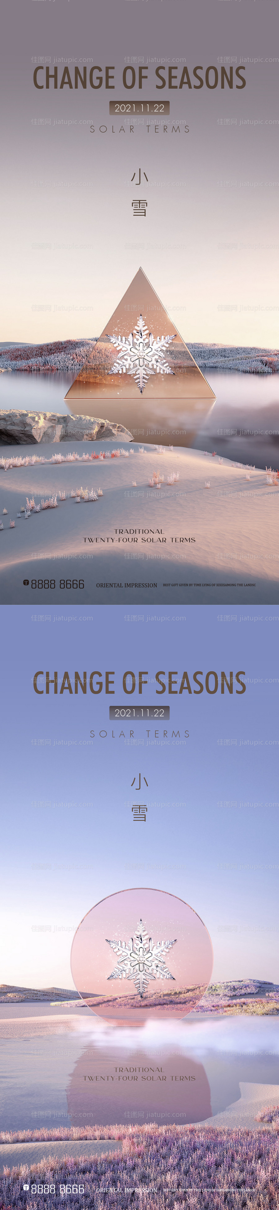 地产节气小雪海报-源文件