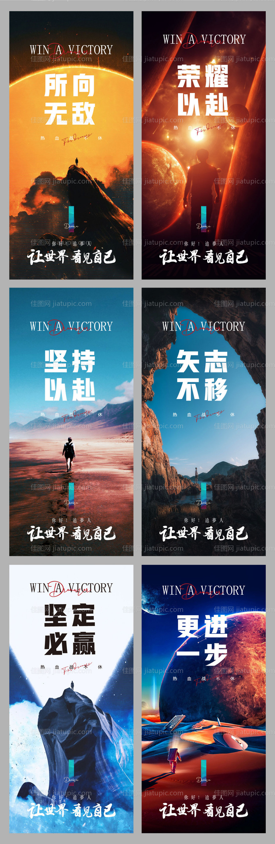 加油奋斗冲刺 -源文件