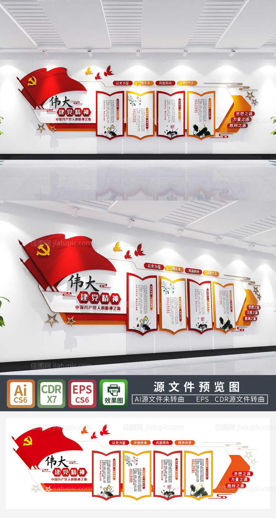 伟大建党精神党建文化墙-源文件