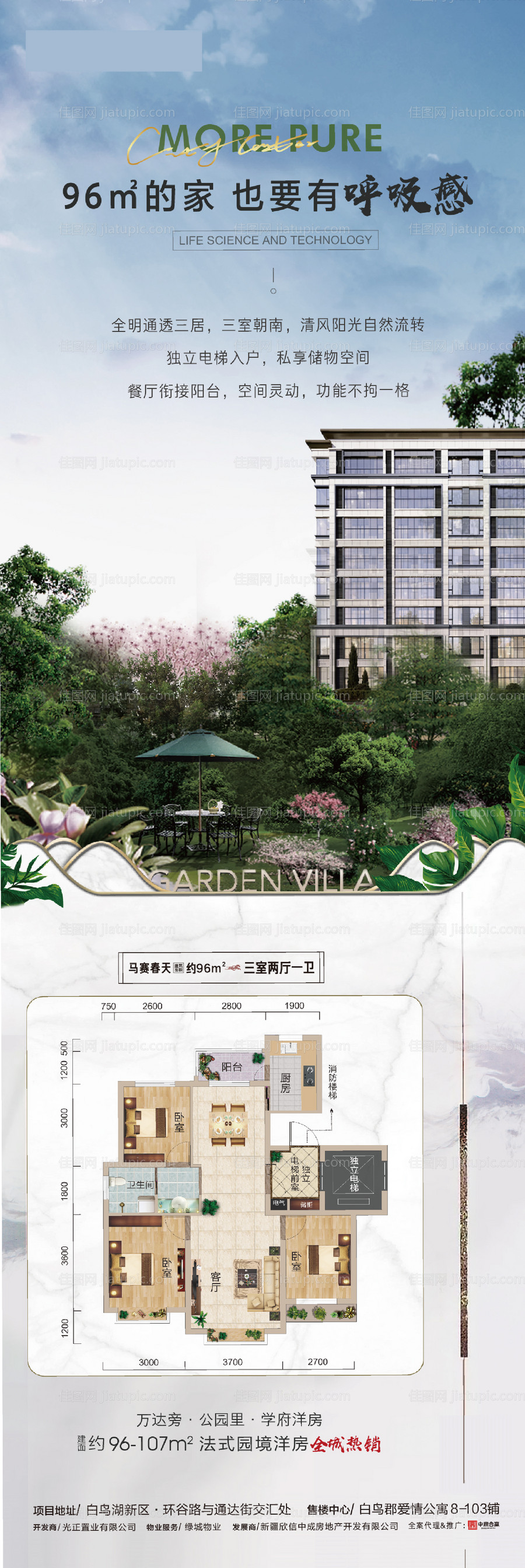 海报洋房户型长图海报-源文件