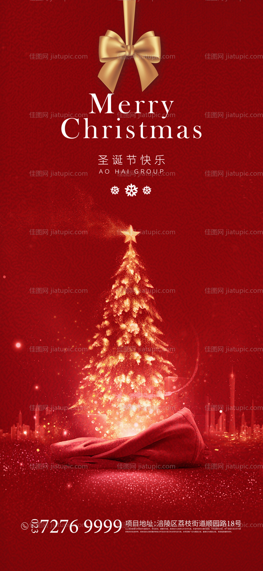 地产圣诞节海报-源文件