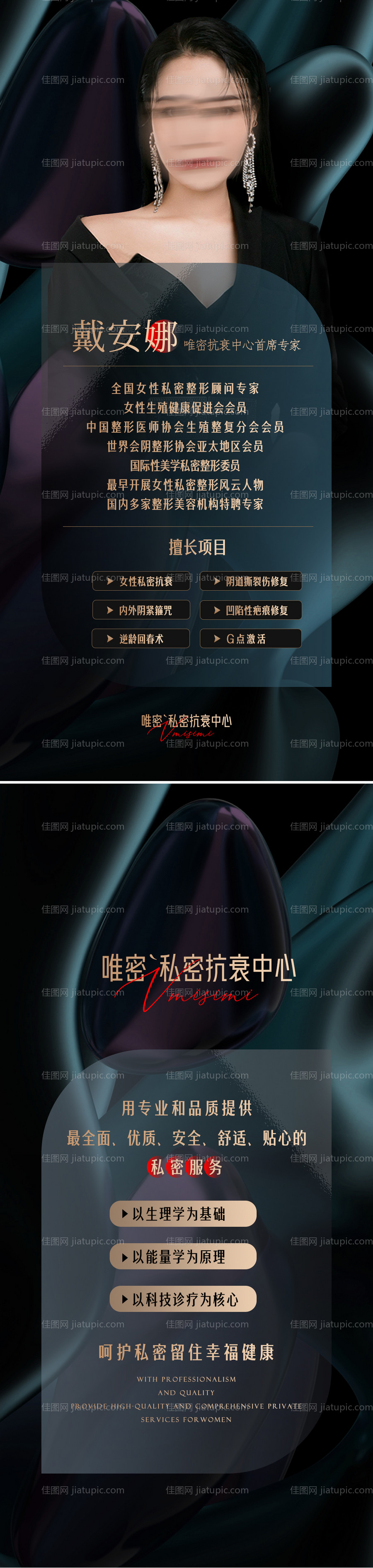 私密整形医美海报 生殖健康-源文件