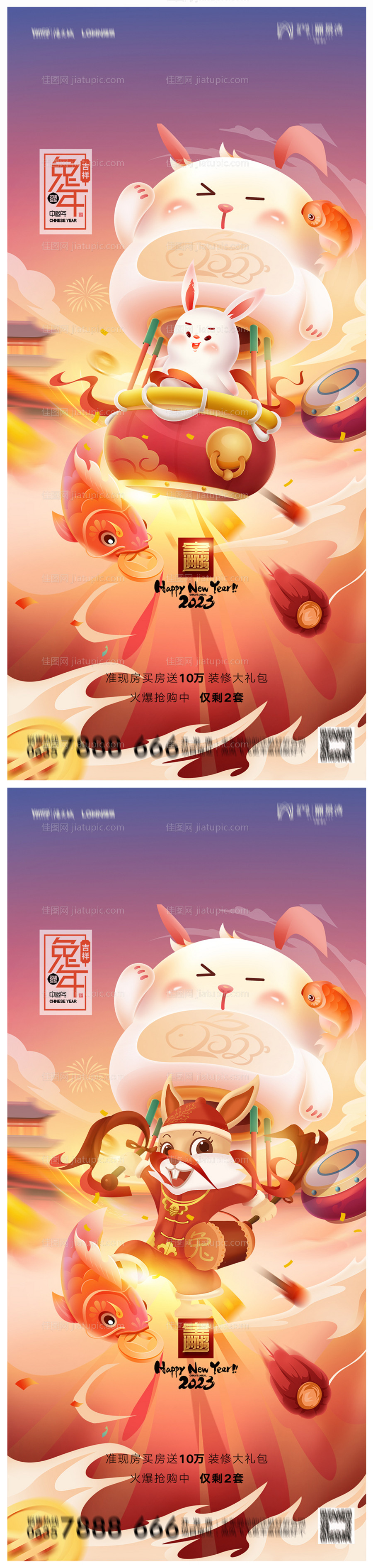 地产2023年元旦兔年春节除夕海报-源文件