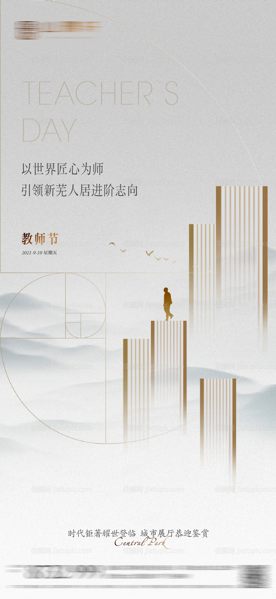 教师节海报-源文件