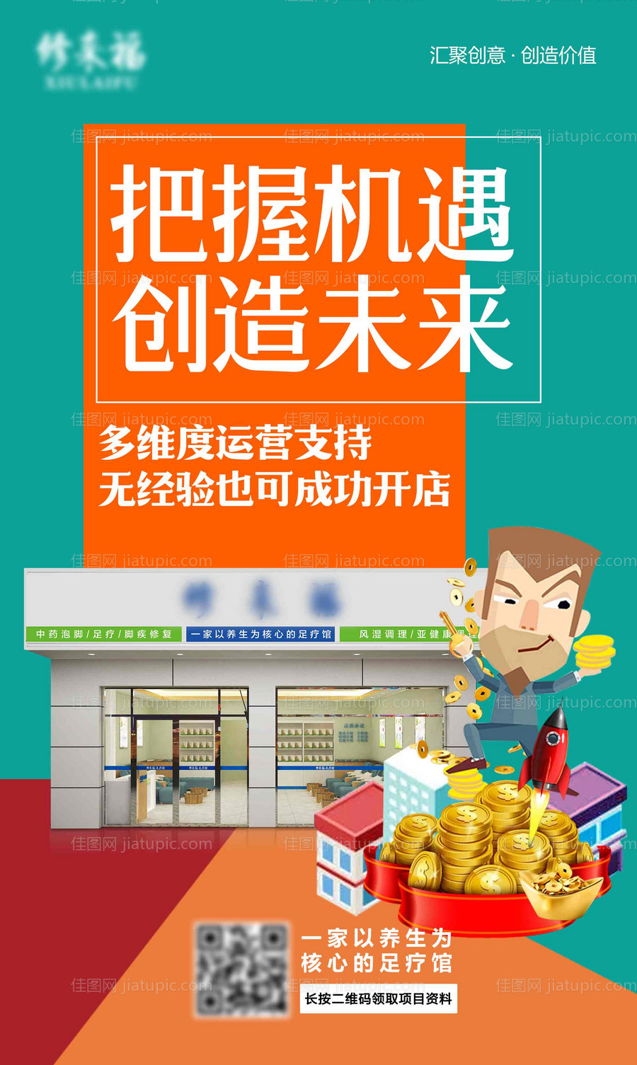 养生开业邀请函海报-源文件