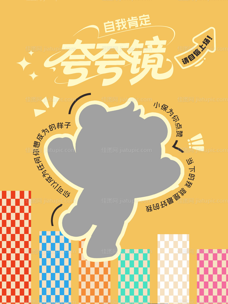 夸夸镜拍照打卡牌-源文件