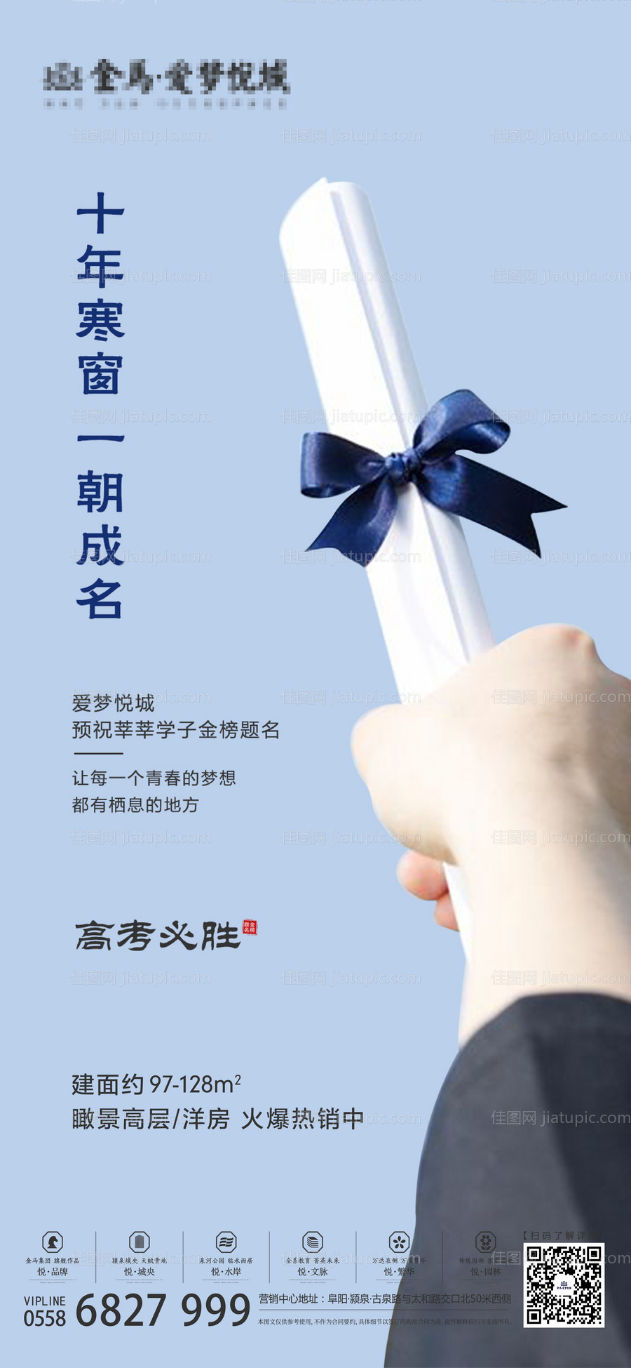 地产高考海报-源文件