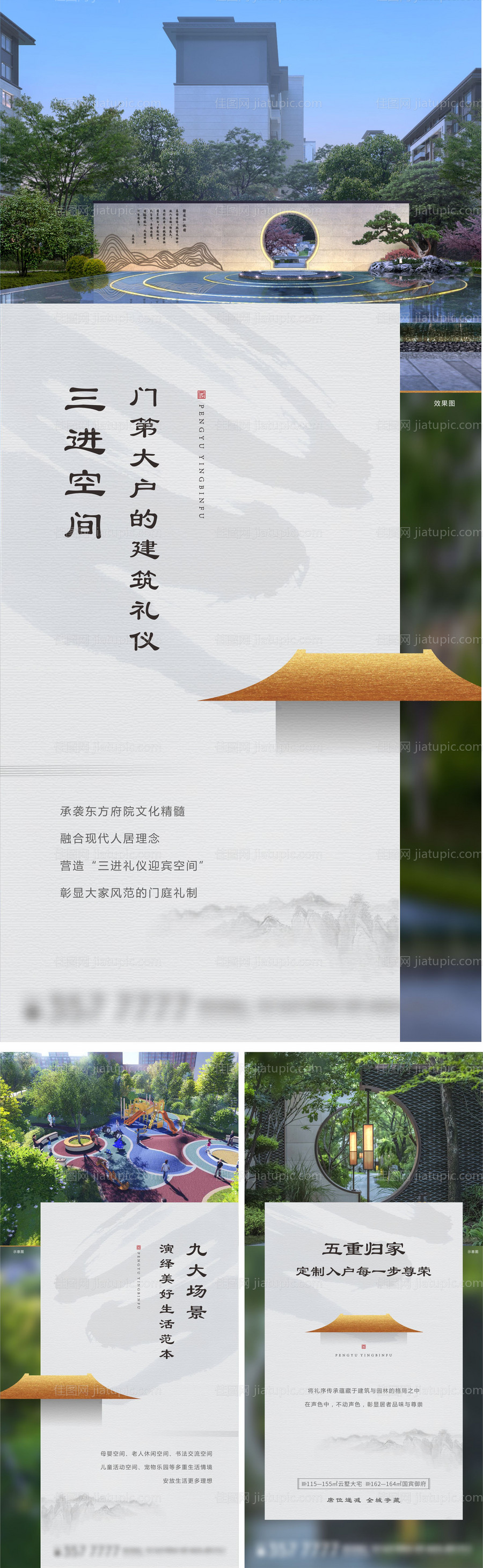 地产中式配套卖点价值点系列海报-源文件