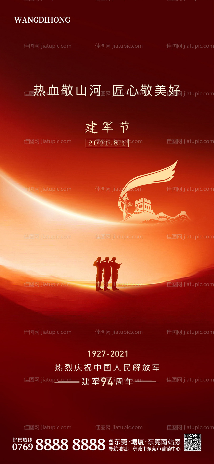 建军节海报-源文件