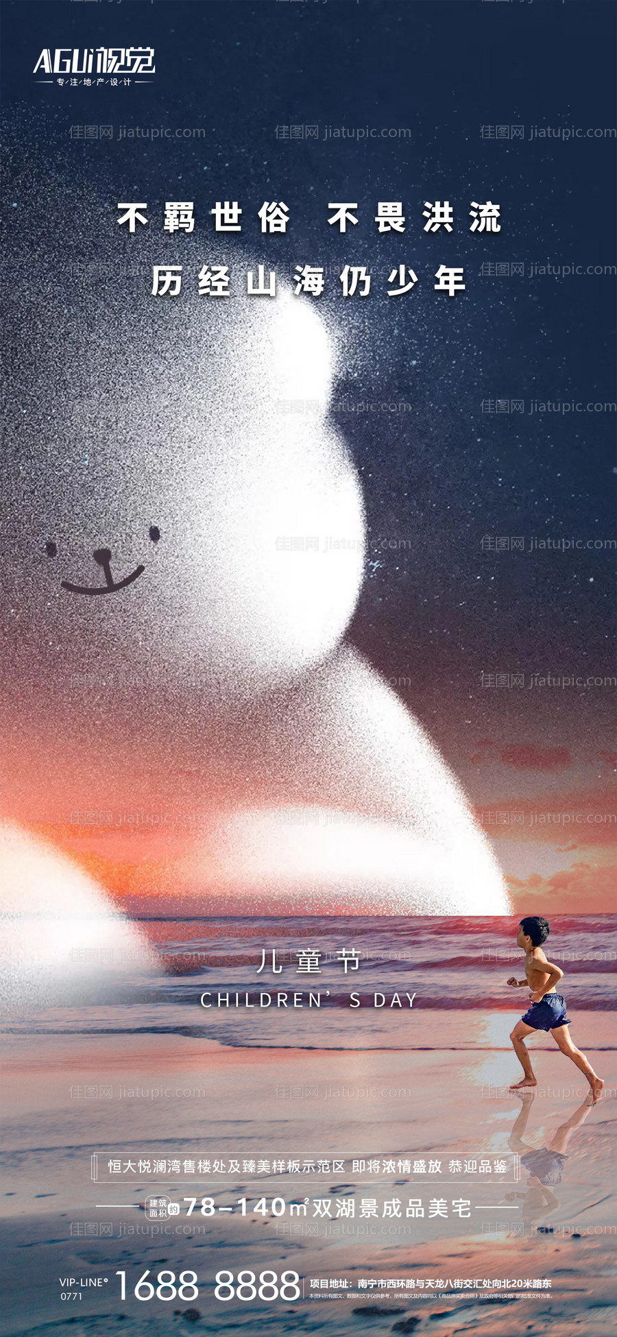 六一儿童节海报-源文件