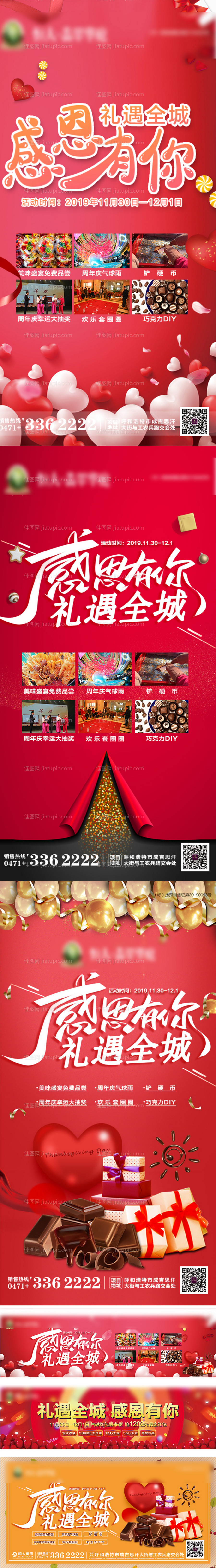 感恩有你活动系列海报-源文件