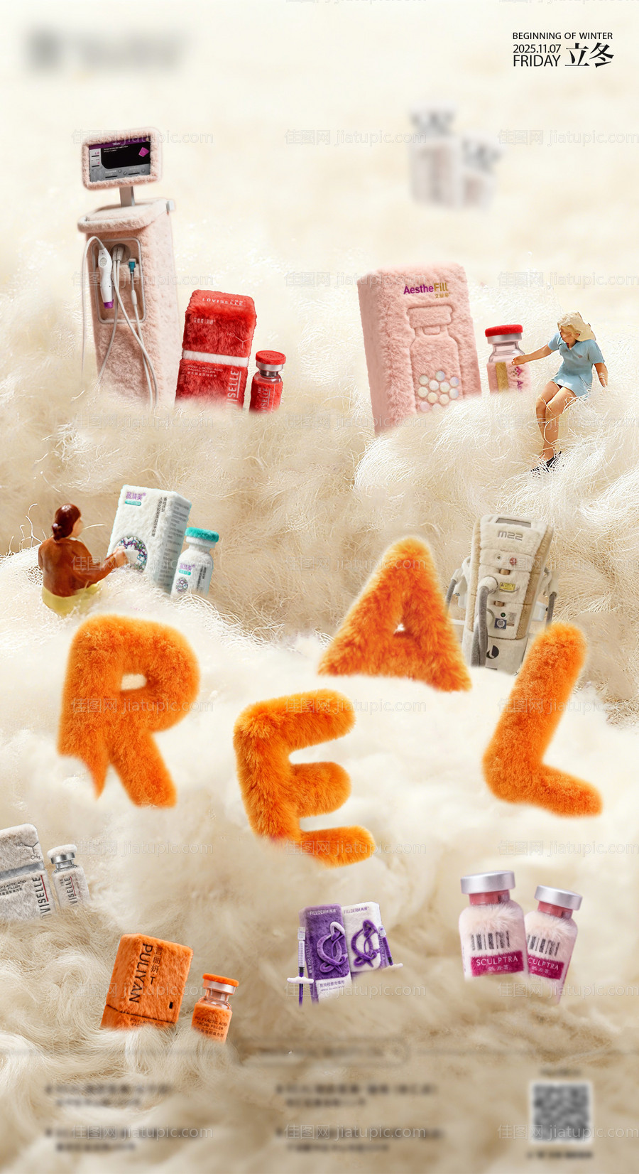 医美立冬海报-源文件