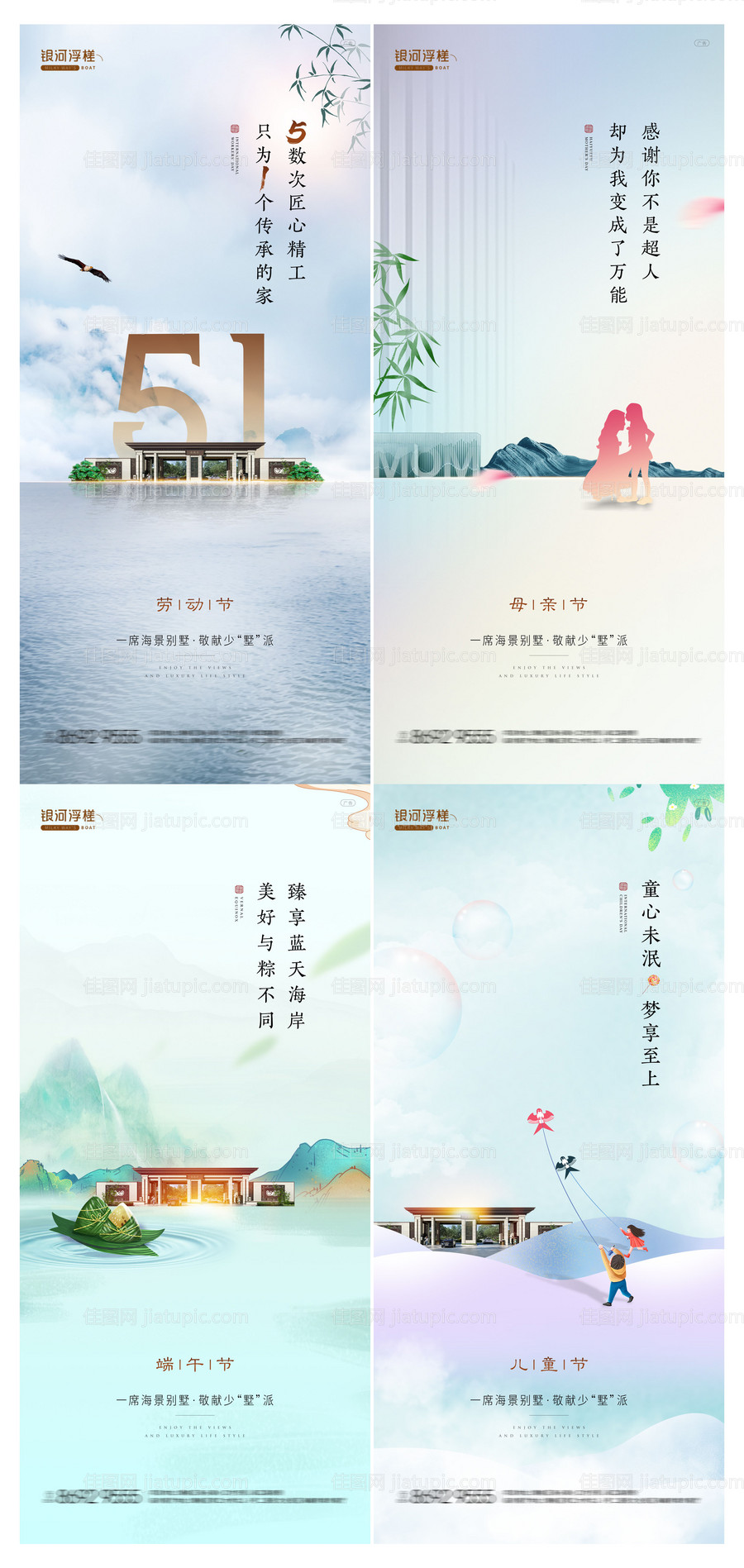 房地产中国传统节日系列海报-源文件