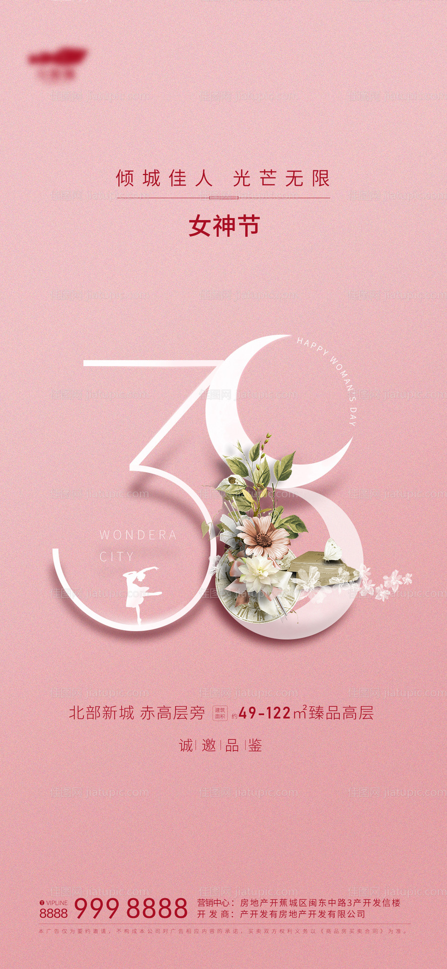 地产三八妇女节海报-源文件