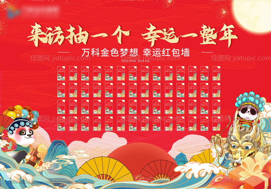 地产国潮红包背景板-源文件