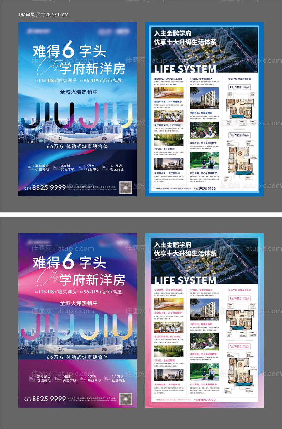 地产DM宣传单页-源文件