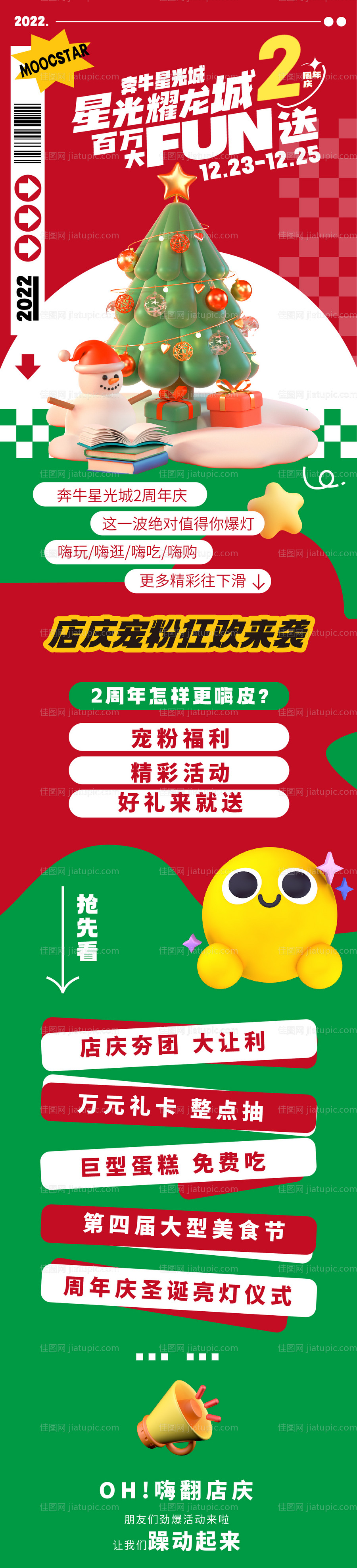 圣诞节活动长图-源文件