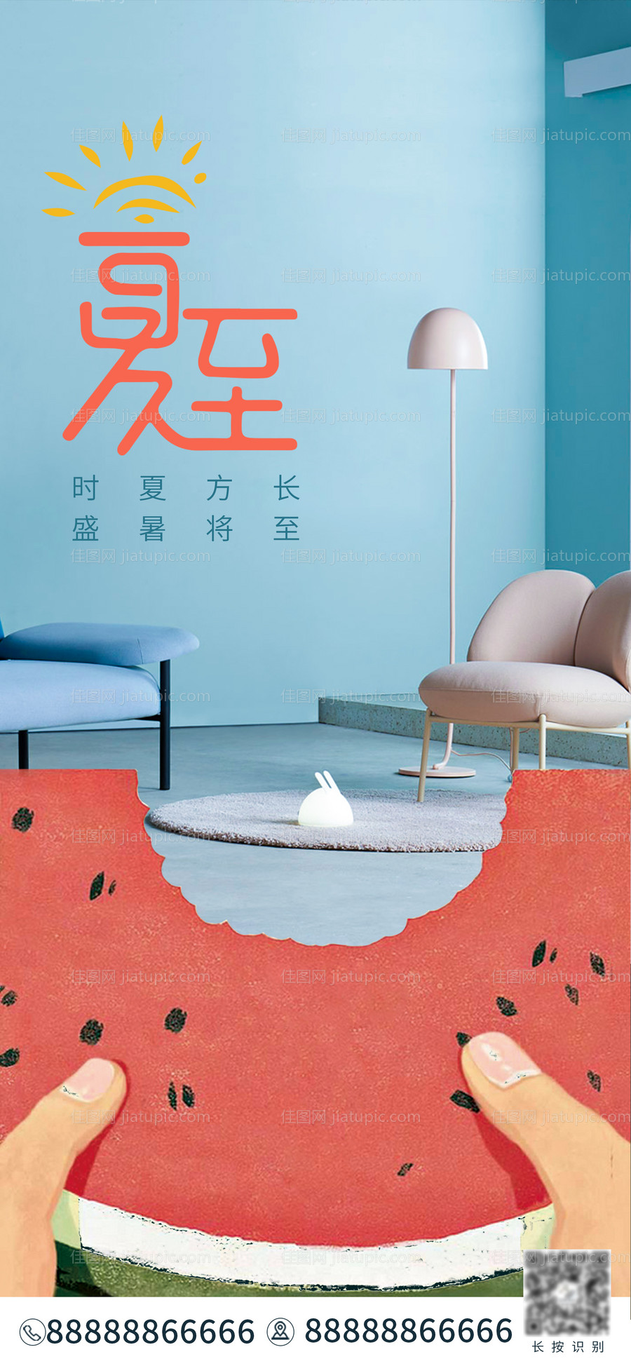 夏至节气海报-源文件