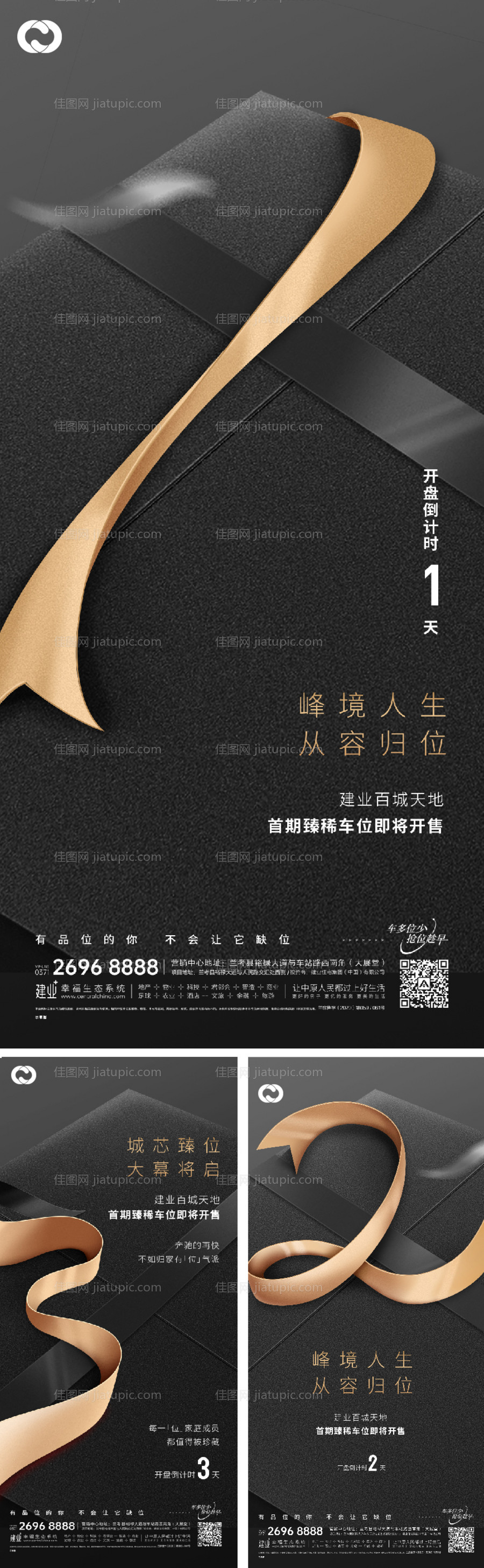 地产倒计时极简价值系列海报提报-源文件