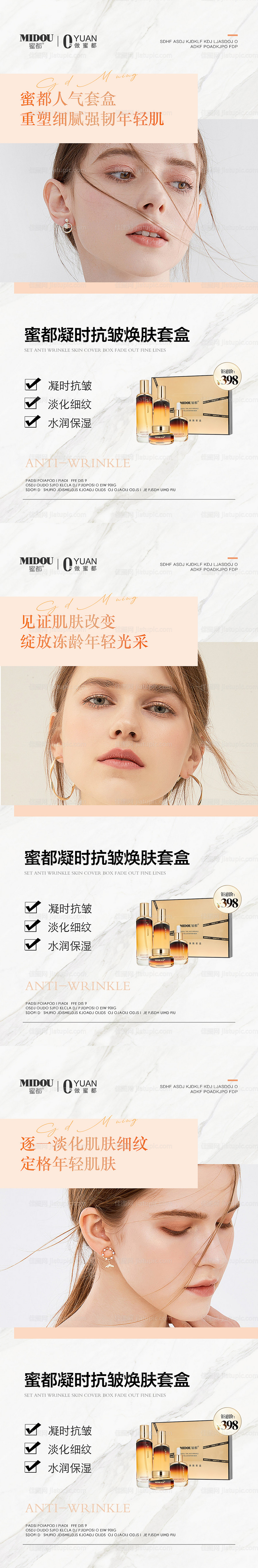 微商产品人物功效系列海报-源文件