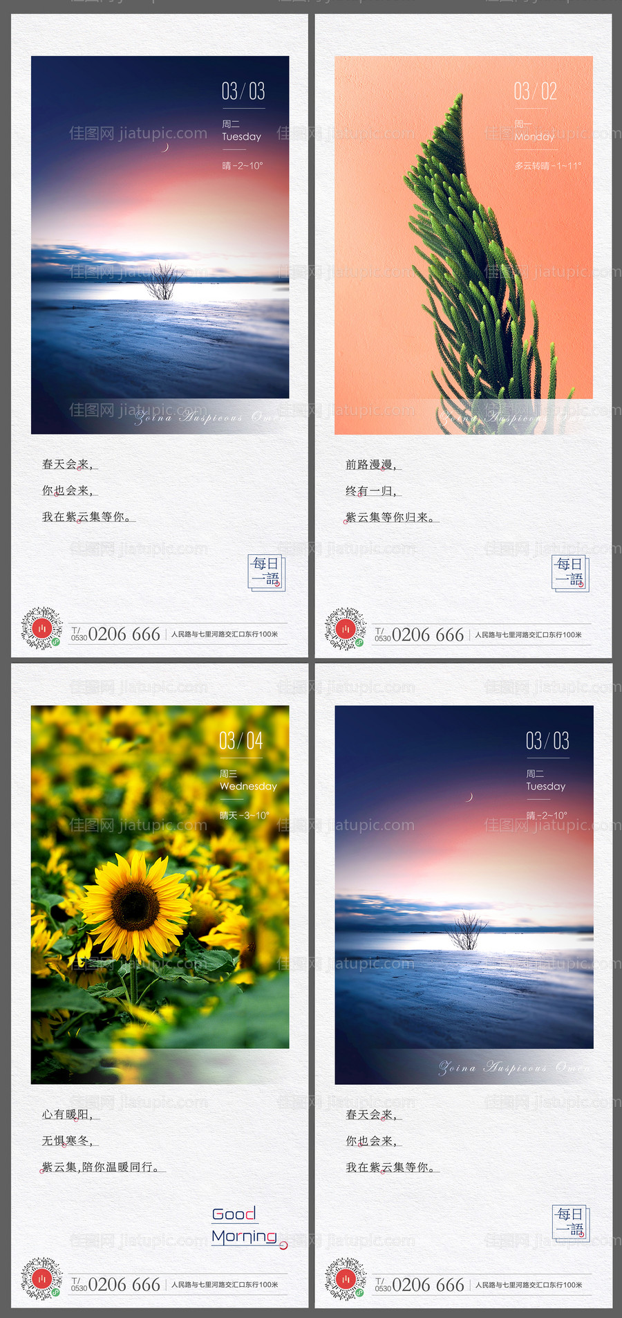 早安夏天系列海报-源文件