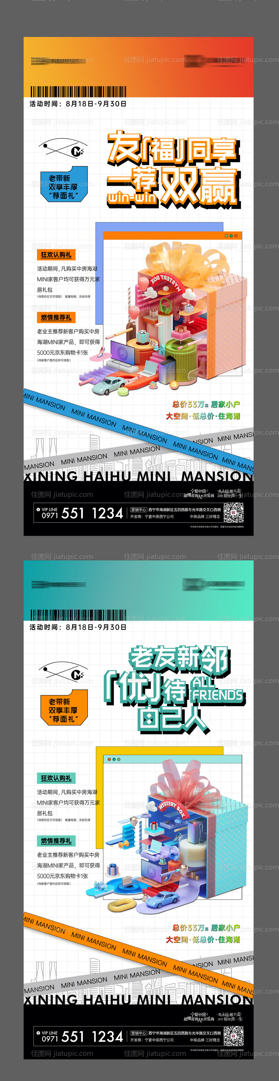 地产创意促销系列微信-源文件