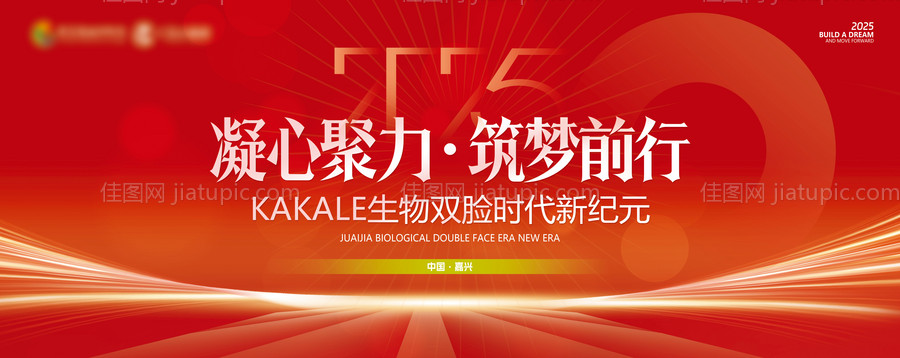 企业年会活动背景板设计-源文件