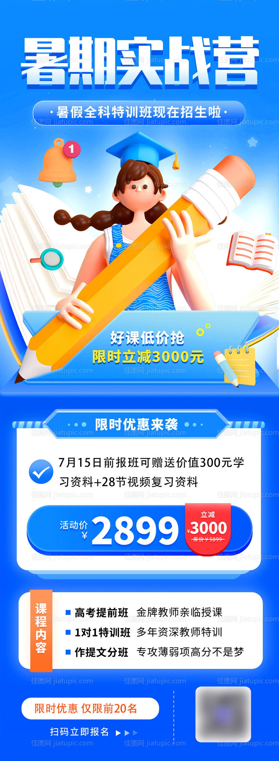 暑假班招生促销长图-源文件