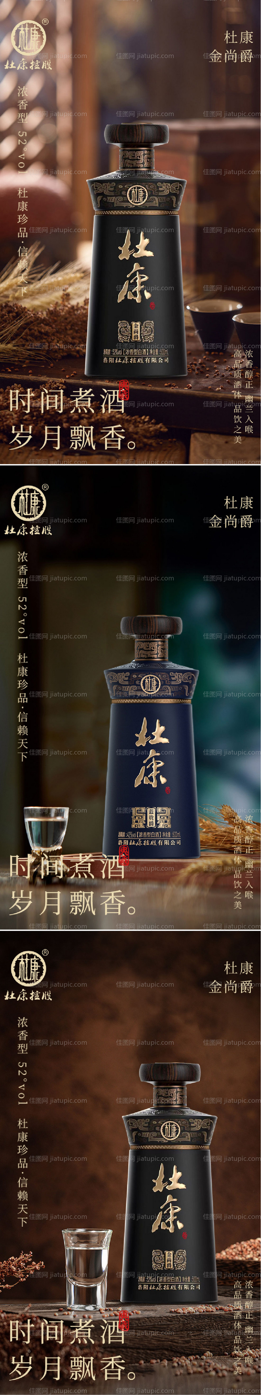 白酒酒水海报-源文件