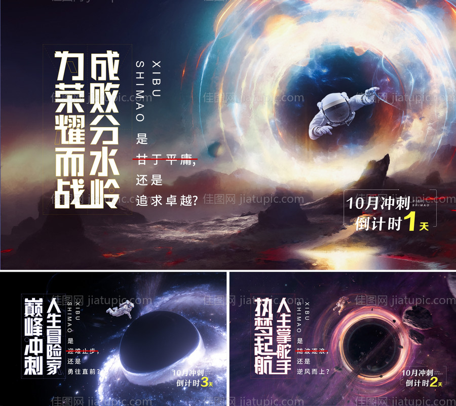 冲刺倒计时系列海报-源文件