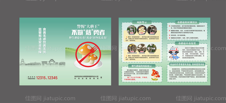 食品安全宣传折页-源文件