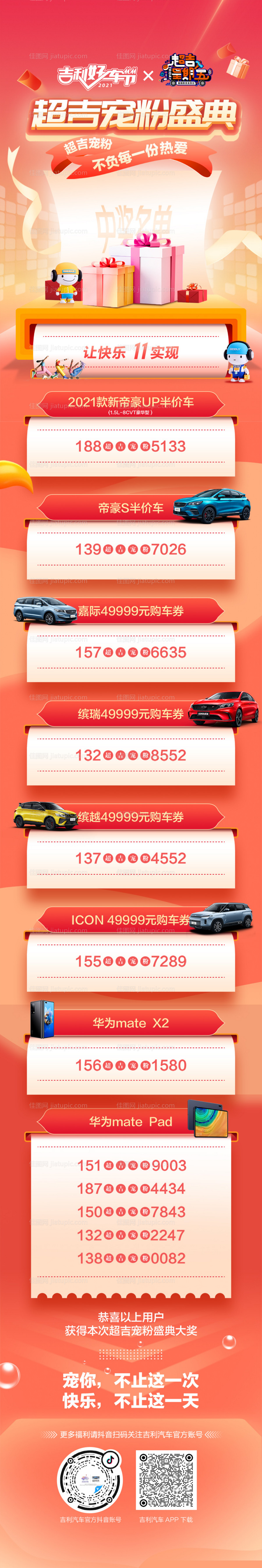 汽车政策奖品名单海报长图-源文件