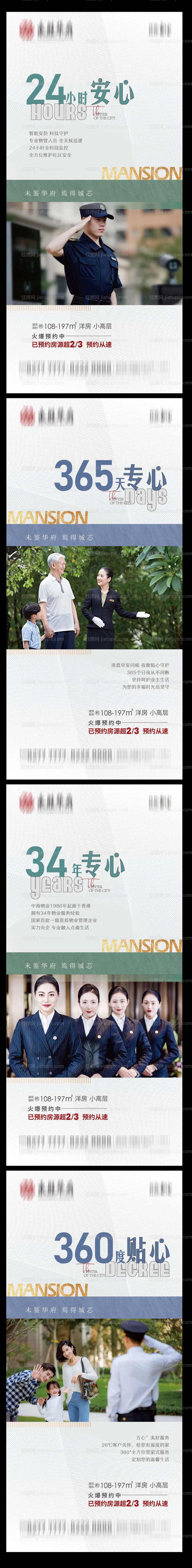 房地产物业价值点刷屏海报-源文件