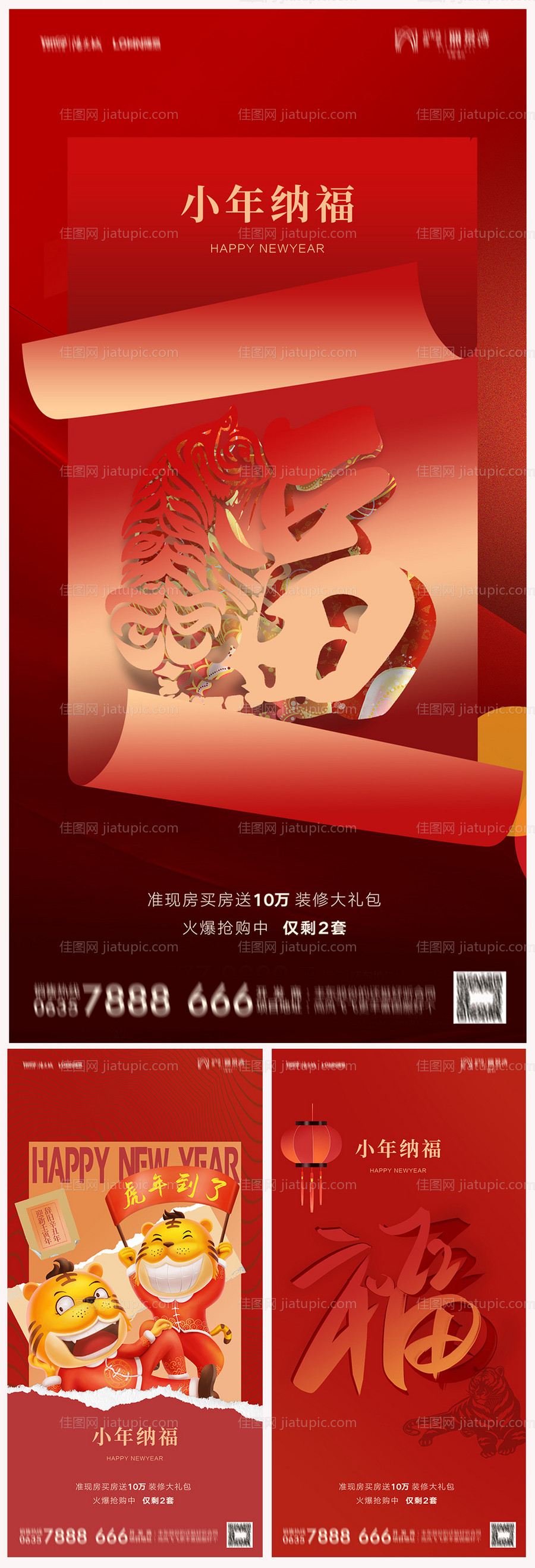 地产小年海报-源文件