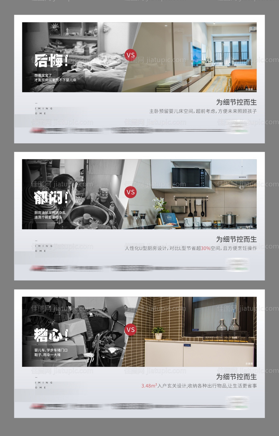 地产户型对比价值点海报展板系列-源文件