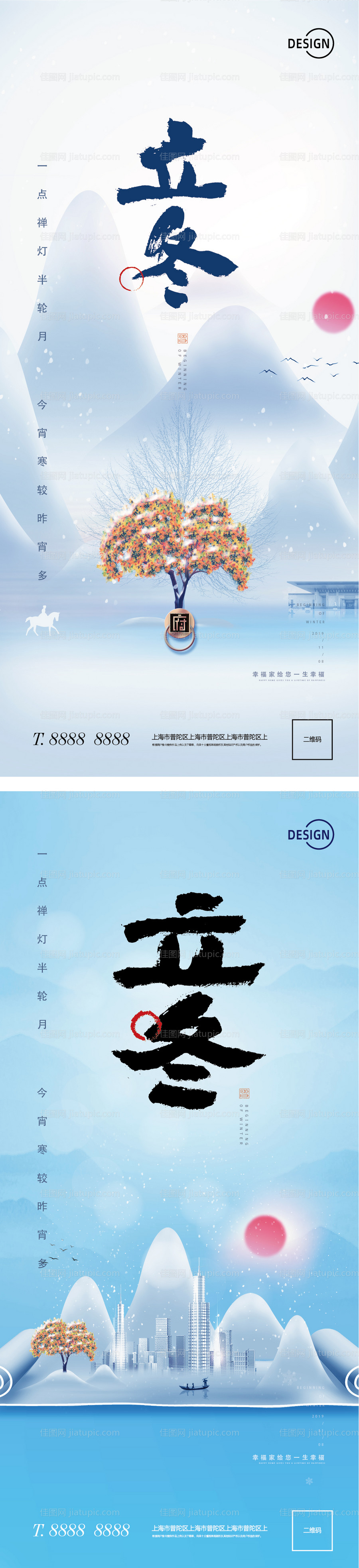 立冬节气海报系列-源文件