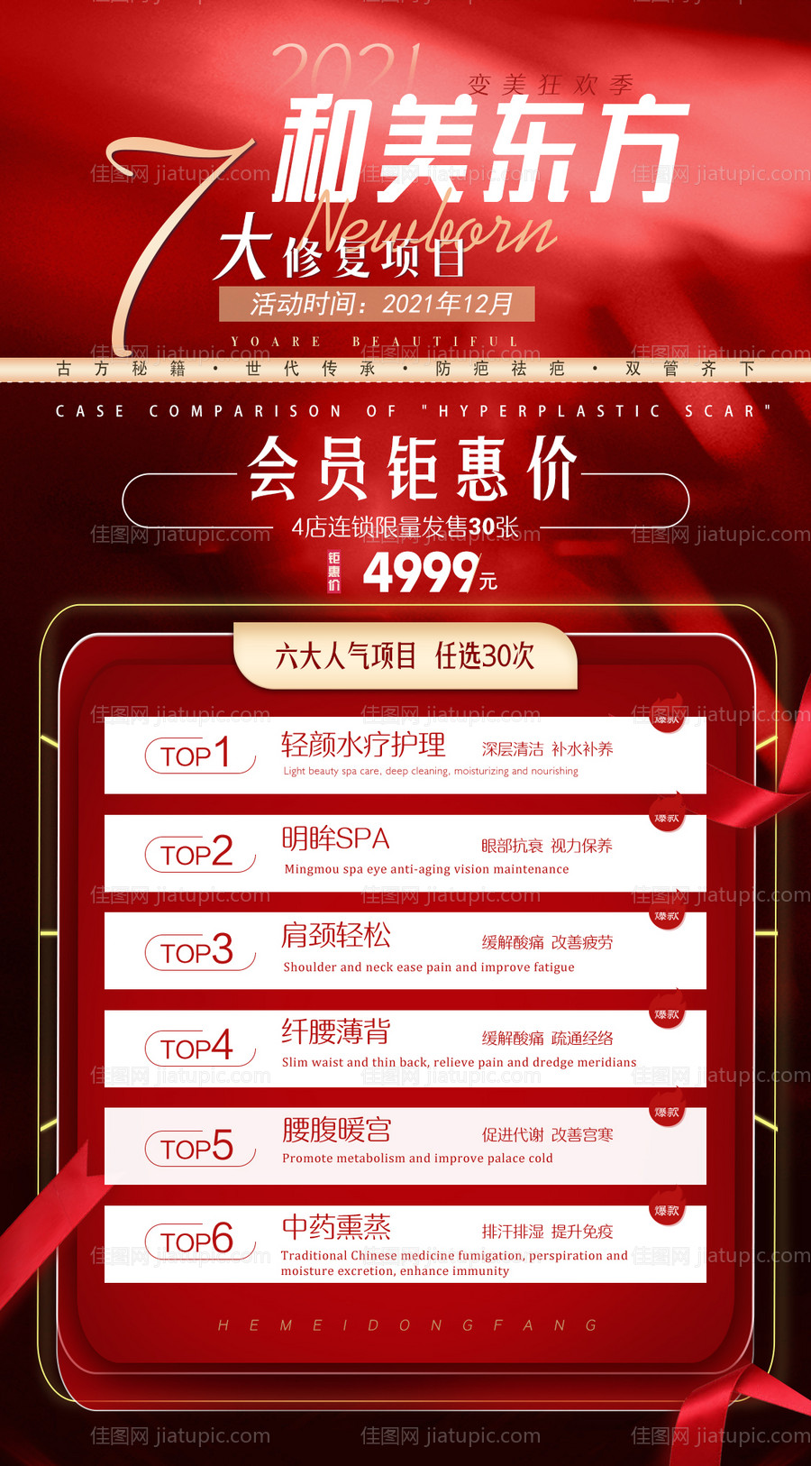 医美促销价目表会员价价格表活动政海报-源文件