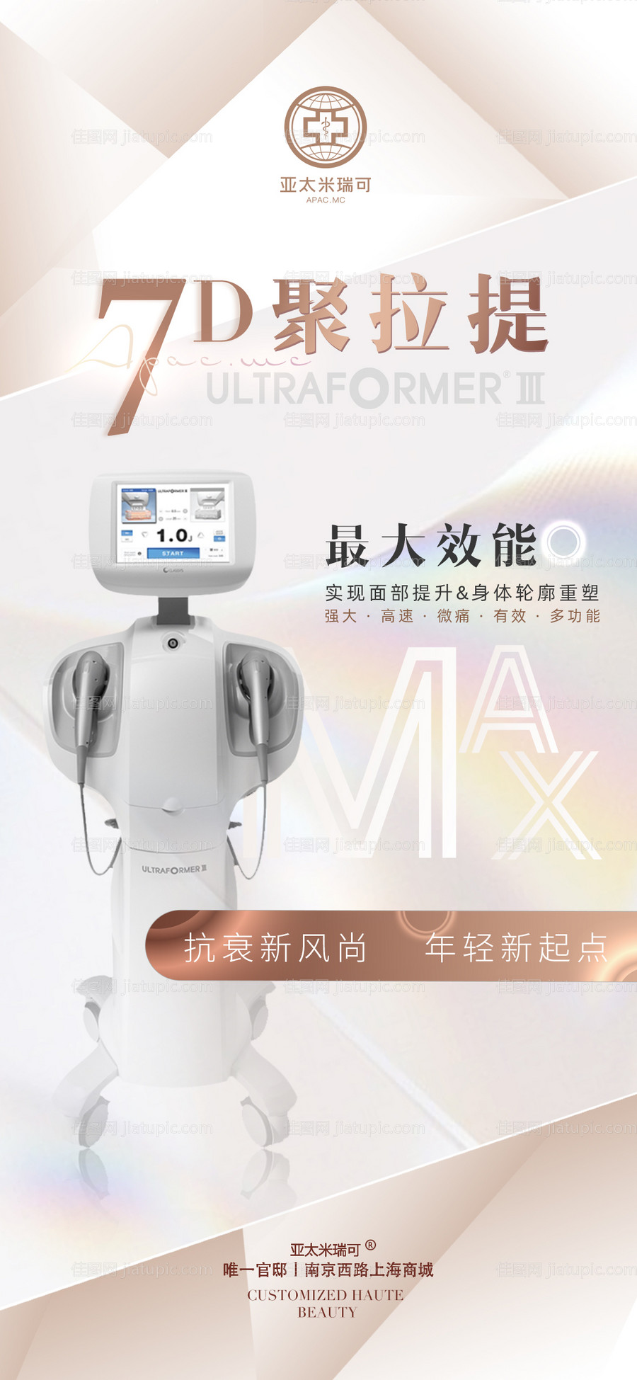 7D聚拉提海报-源文件