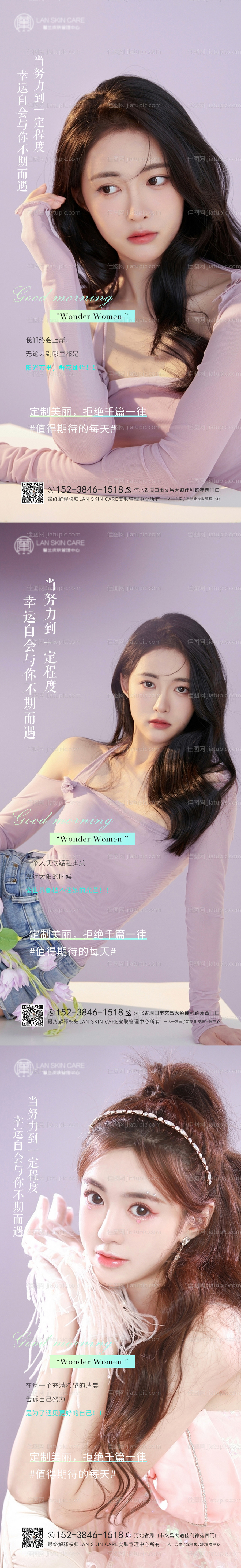 医美早安系列海报-源文件