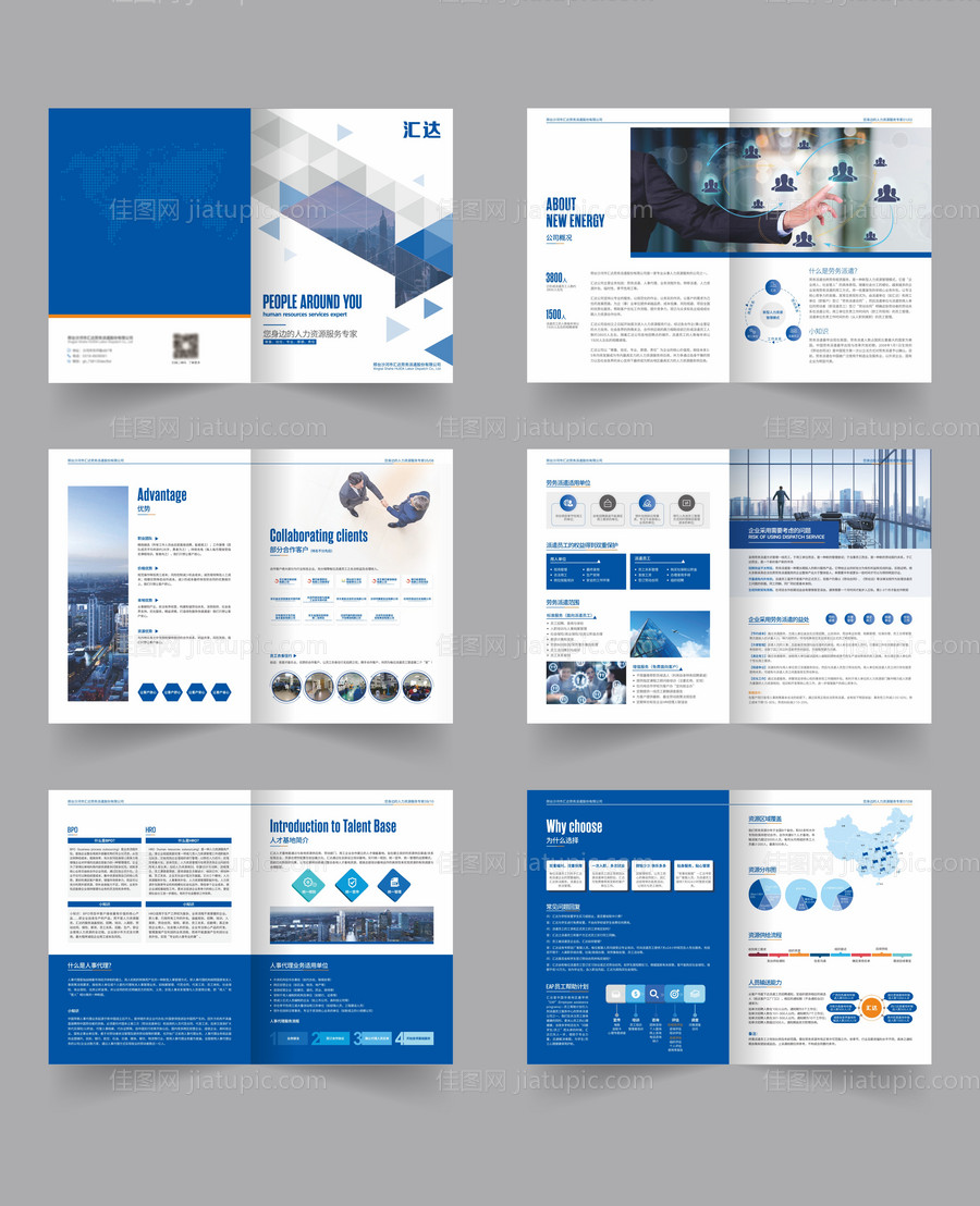 人力资源劳务派遣画册-源文件