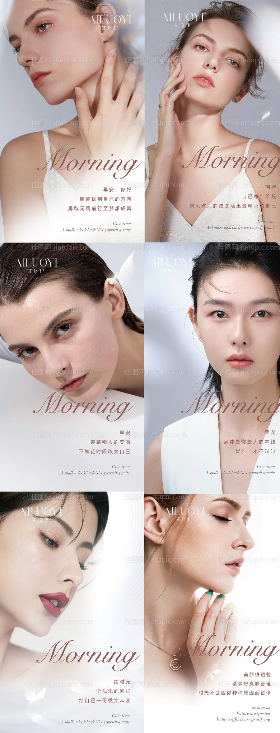 医美早安图-源文件