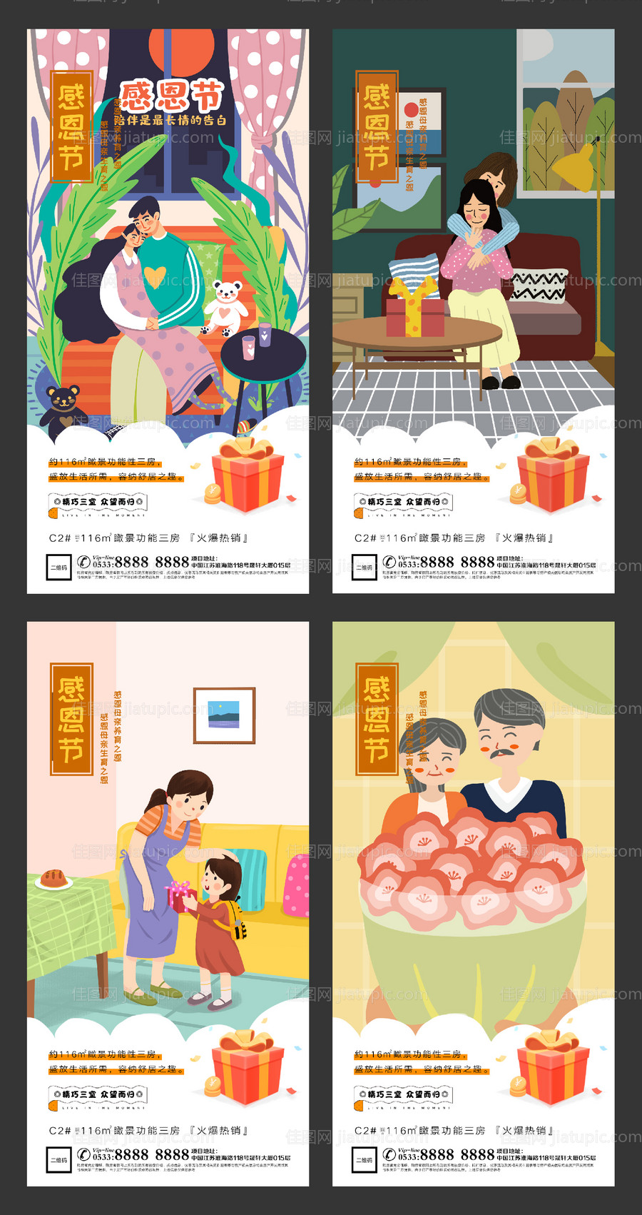 地产感恩节插画微信刷屏H5-源文件