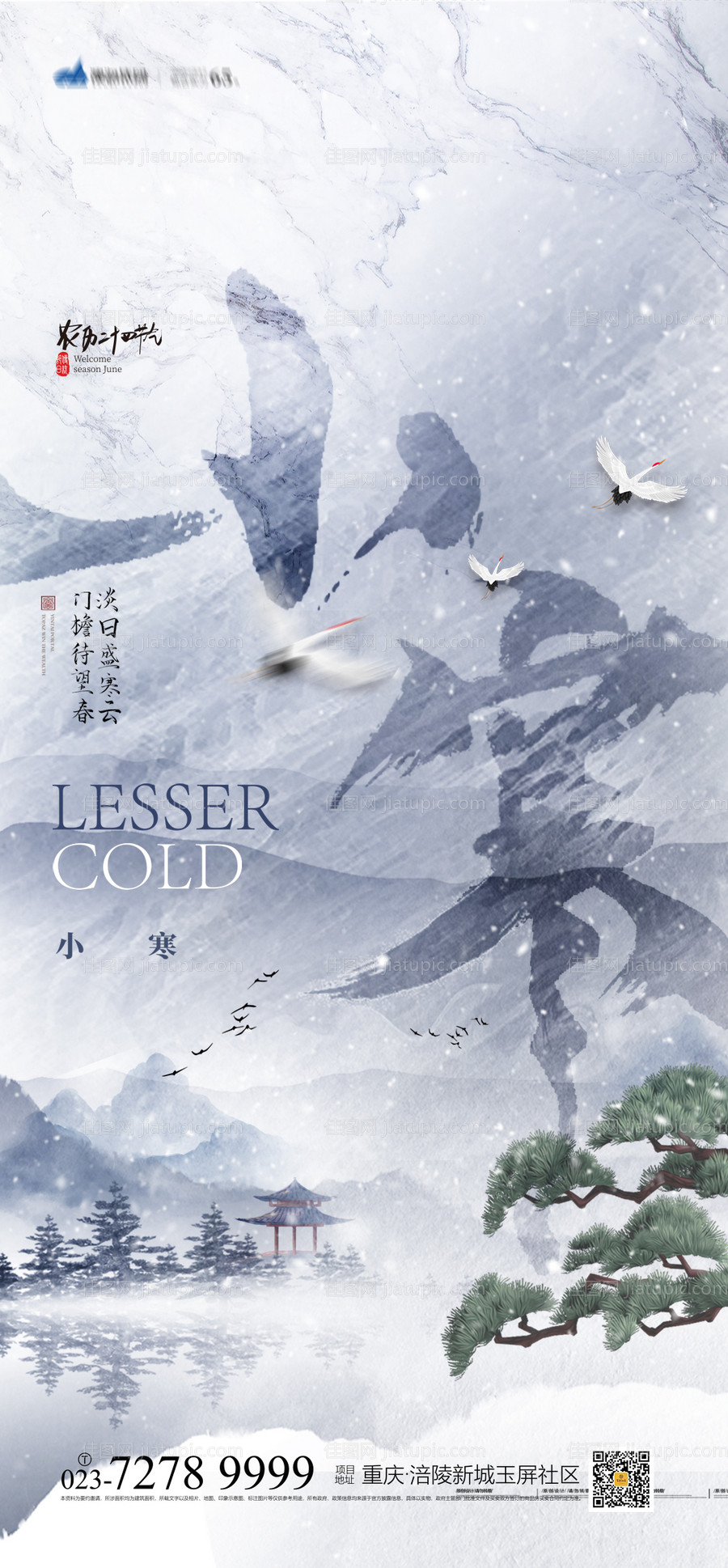 小寒节气海报-源文件