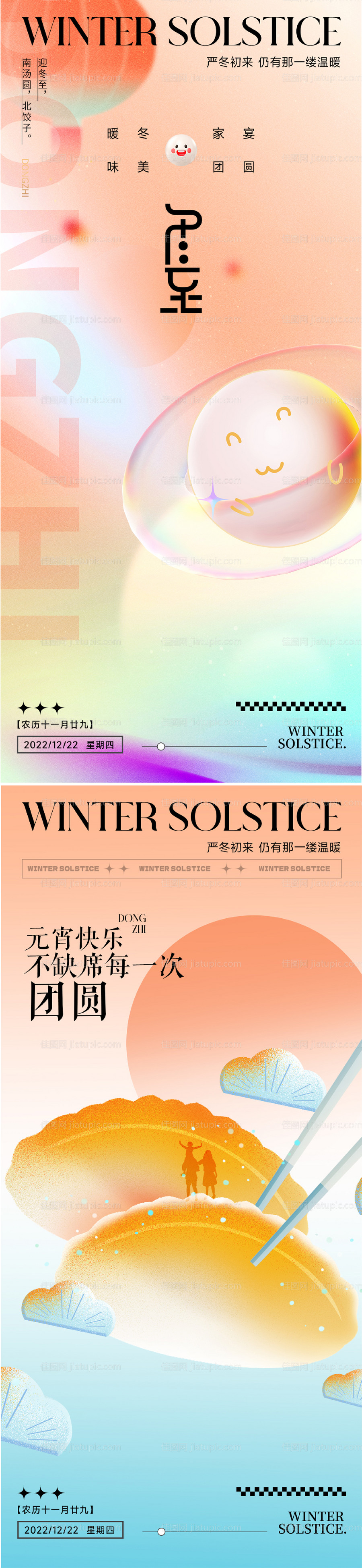 地产冬至节气系列海报-源文件