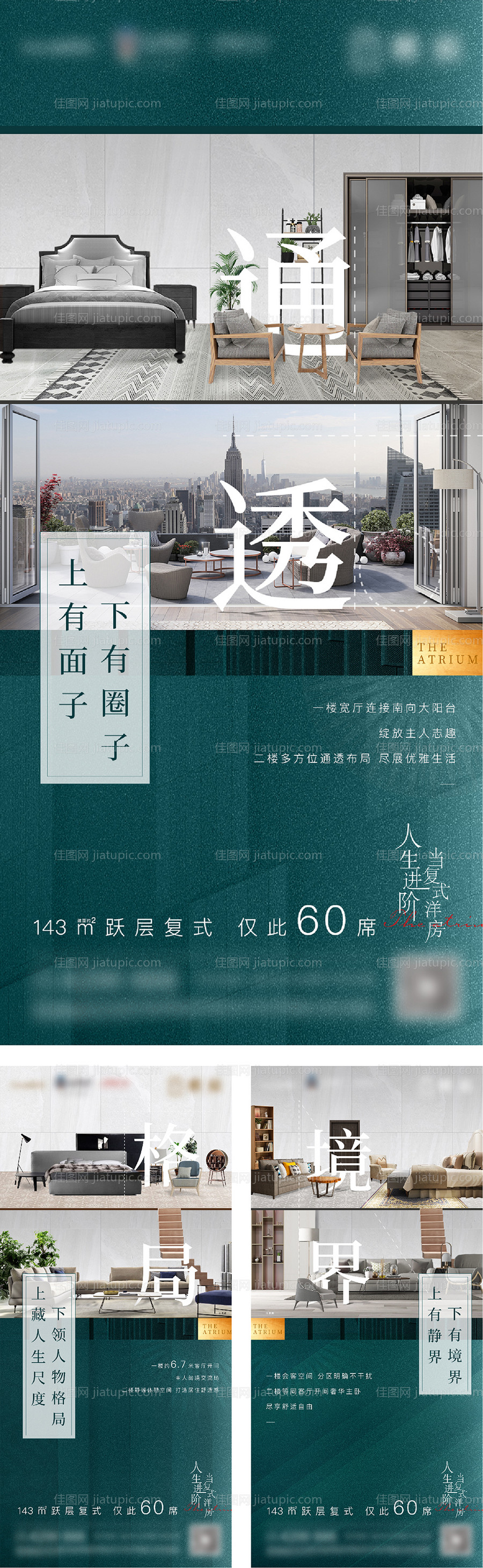 地产海报双层复式系列导图-源文件