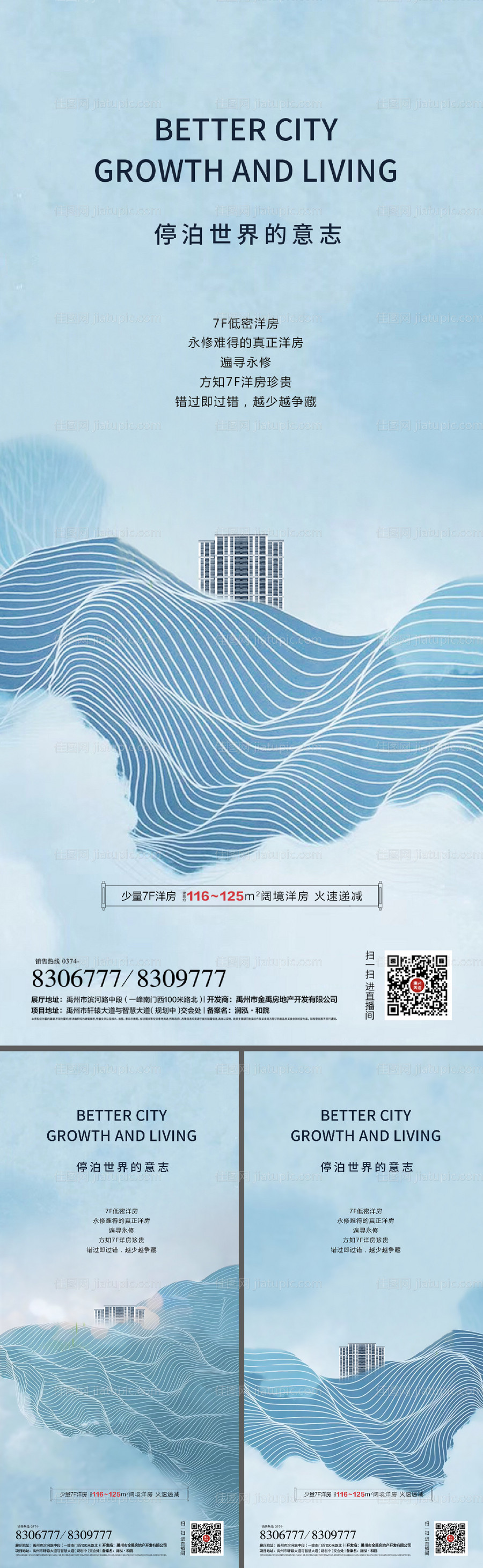 地产低密洋房加推系列海报-源文件