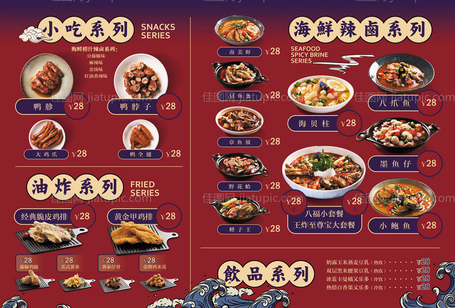 国潮餐饮美食菜单(TIF用PS打开)-源文件