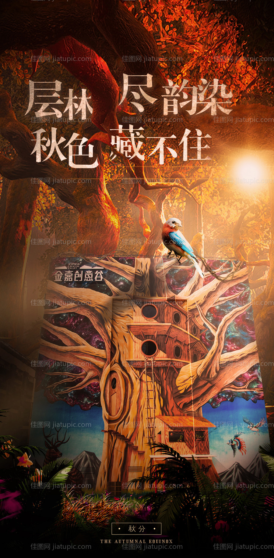 秋分海报-源文件