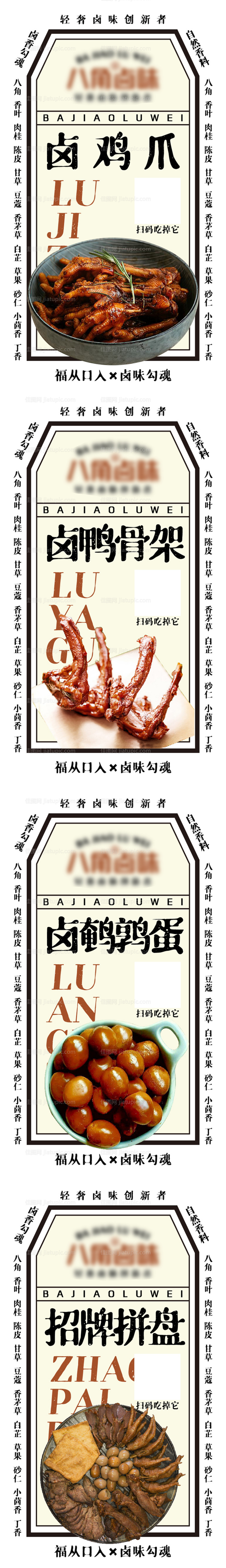 卤味产品宣传海报-源文件